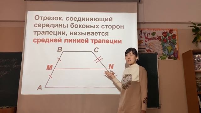 Трапеция 8 класс геометрия смотреть онлайн