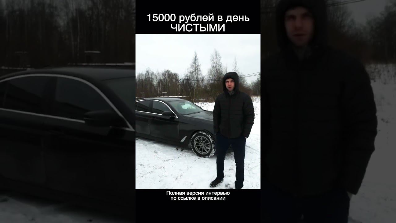 БИЗНЕС ТАКСИ ✔️ 15000 рублей в день! ЧИСТЫМИ!!! смотреть онлайн