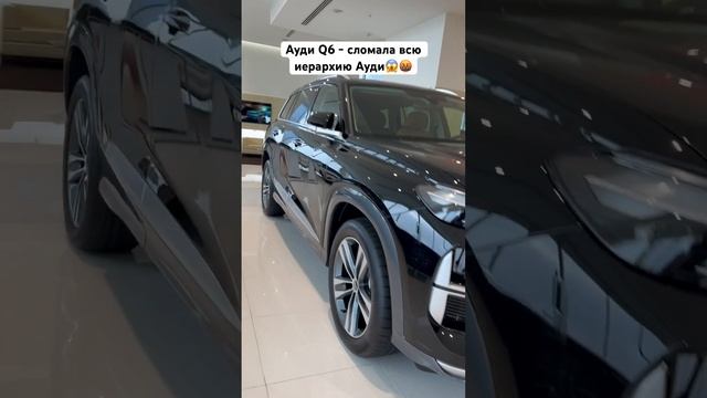 Самая большая Audi Q6 уже в продаже! Цены удивят? смотреть онлайн