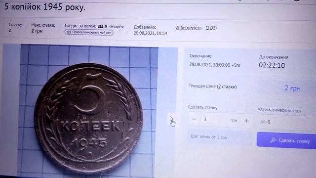 Цена; 5 копеек 1945 года смотреть онлайн