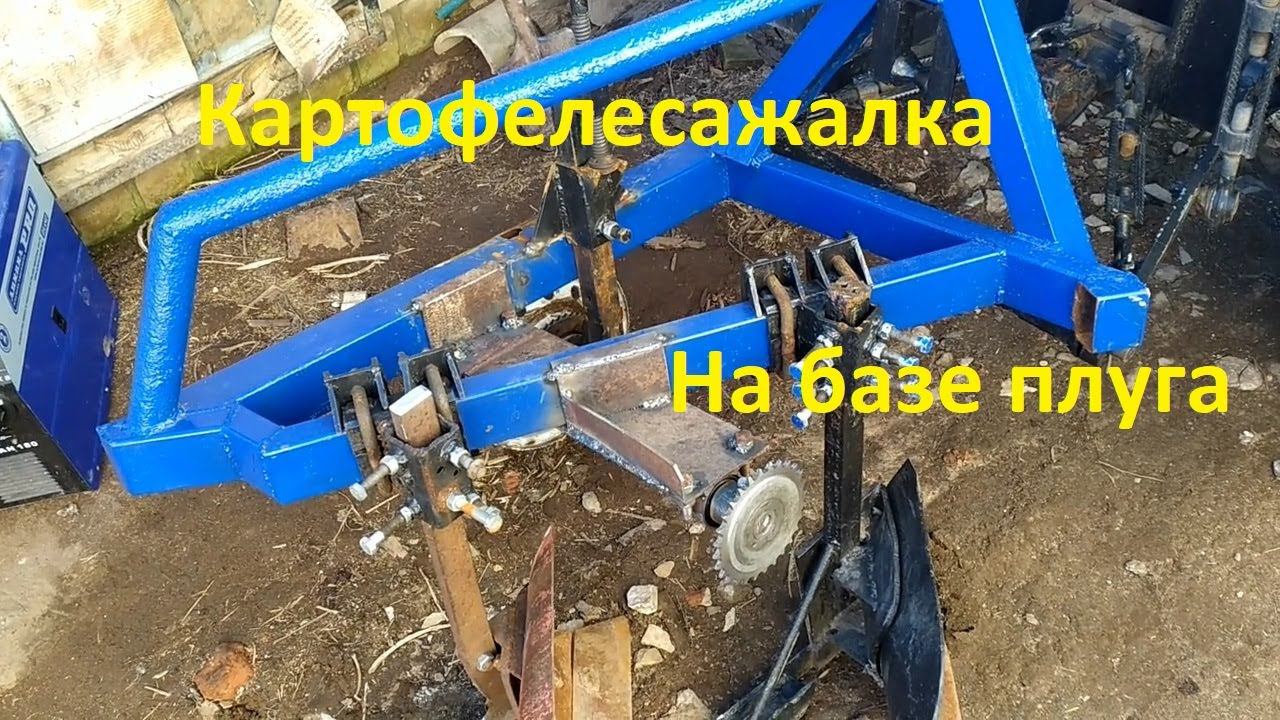 Картофелесажалка на базе плуга #1 смотреть онлайн