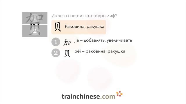 Как пишется 贺 (hè) – поздравлять — порядок черт, ключ, примеры и произношение