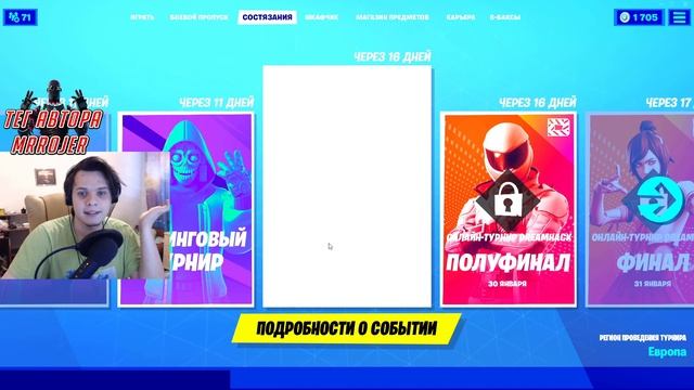 КАК ЗАРЕГИСТРИРОВАТЬСЯ НА ДРИМХАК ДУО ФОРТНАЙТ ЯНВАРЬ / КАК ЗАРЕГАТЬСЯ НА ДУО ДРИМХАК В ФОРТНАЙТ смотреть онлайн