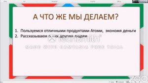 Презентация Атоми Куролап Зиновий