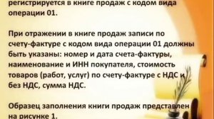 Порядок регистрации счета фактуры на отгрузку товара и УПД в книге продаж