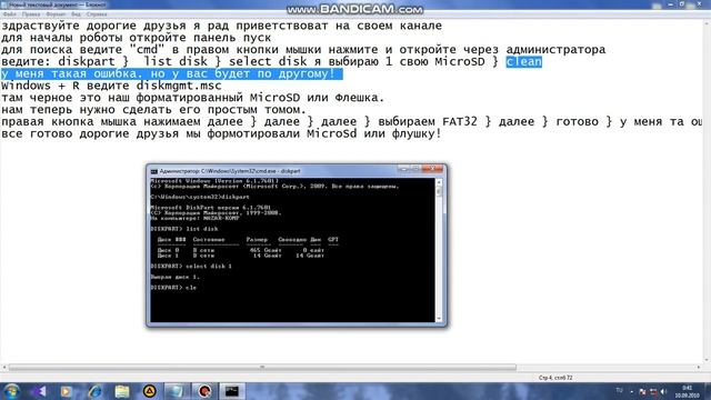 Как форматировать флешку или MicroSD через Cmd