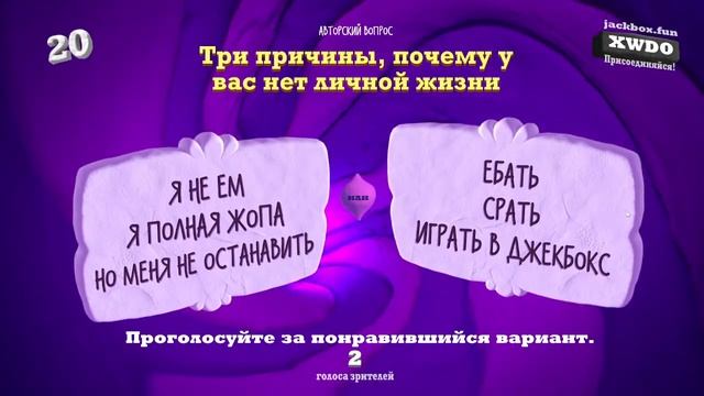 Смертельная Вечеринка - Выживание вместе с подписчиками в жестокой викторине. Jackbox Party Pack 3 смотреть онлайн