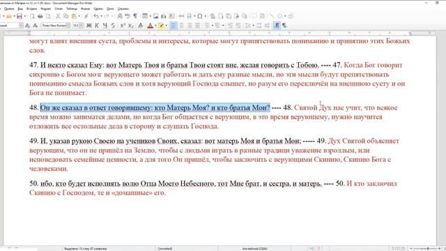 Мф.12:46-50. Кто будет исполнять волю Всевышнего тот и будет «домашние» Ему. Что значит исполнять смотреть онлайн