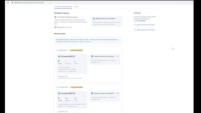 ЛАЙФХАК для селлеров Озон. Отправляем товар на склад Озон через ВРЦ, но по-старому. Ozon Seller. смотреть онлайн