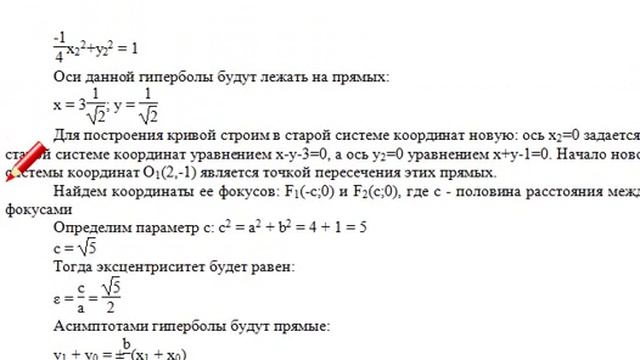 Приведение кривой второго порядка к каноническому виду смотреть онлайн