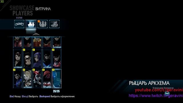 Как поменять костюм в Batman arkham knight смотреть онлайн