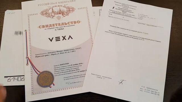 Свидетельство на товарный знак ВЕКСА смотреть онлайн