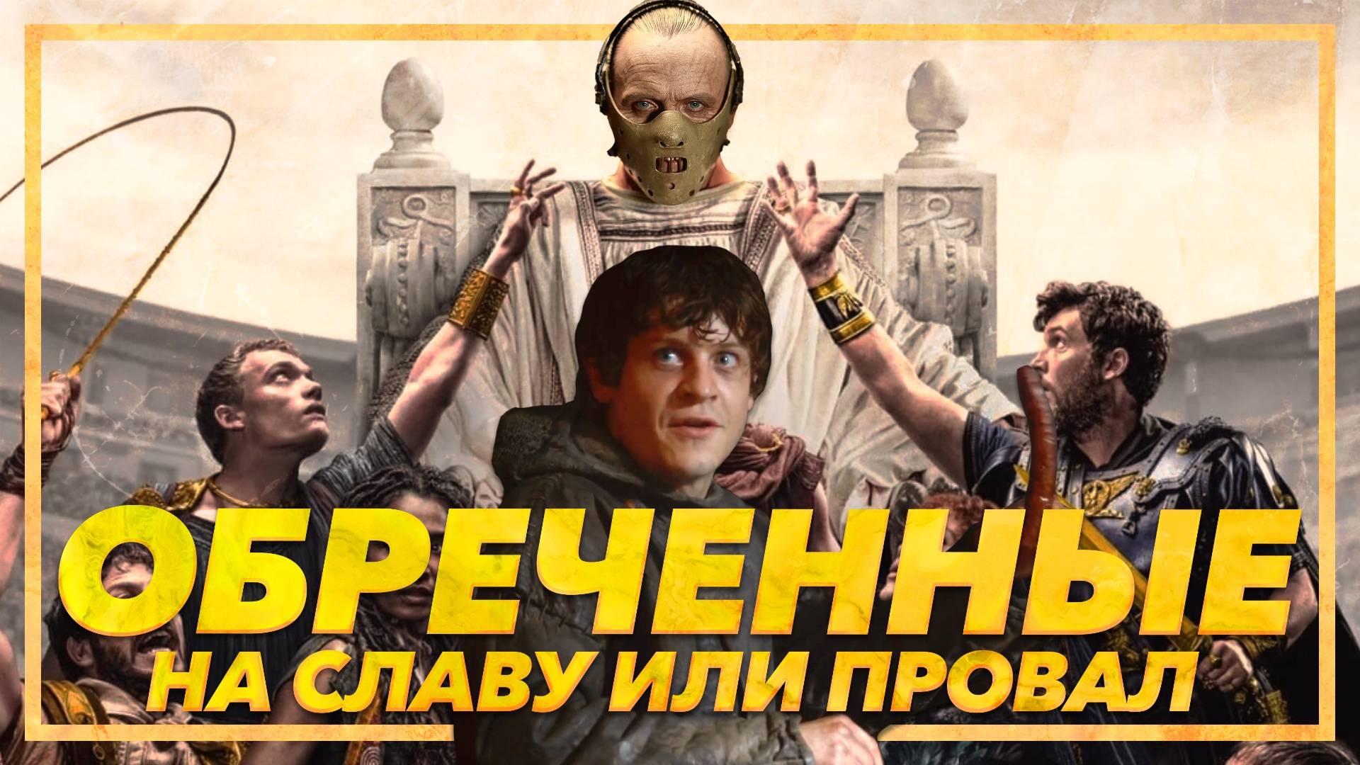ОБРЕЧЕННЫЕ НА СЛАВУ ИЛИ ПРОВАЛ? СЕРГЕЙ ДЕВОЧКИН И КИРИЛЛ КАРПОВ смотреть онлайн