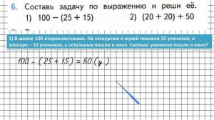 Страница 34 Задание 6 – Математика 2 класс (Моро) Часть 2