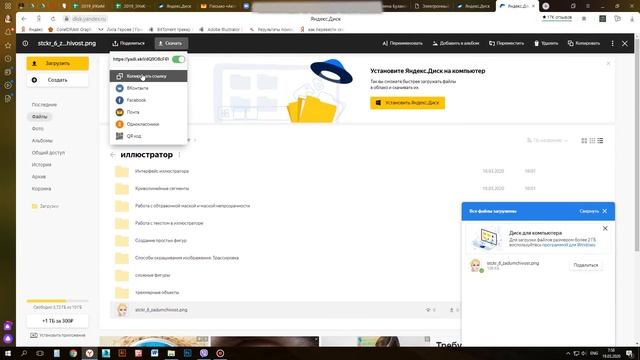 как поделиться ссылкой на яндекс диске смотреть онлайн