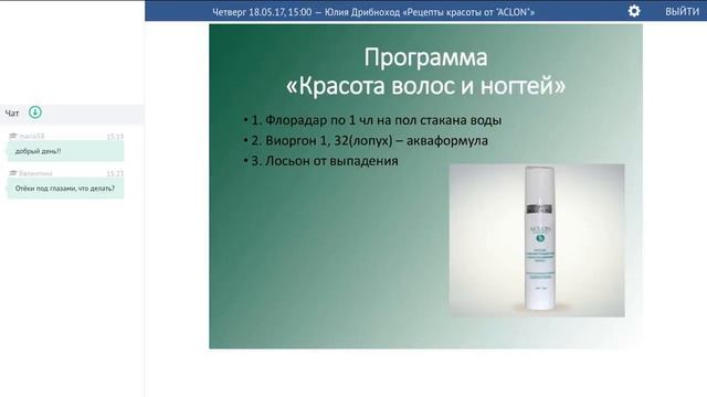 Красота волос и ногтей. Применение виоргонов и косметики Aclon смотреть онлайн