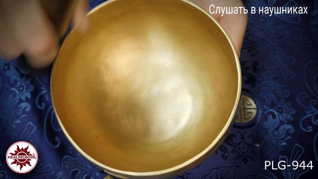 PLG 944 Кованая поющая чаша Plain / Купить поющую чашу смотреть онлайн