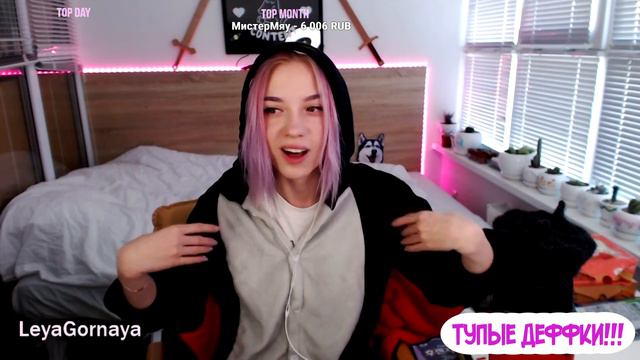 РРРРРРР А В ОСТАЛЬНОМ ВСЁ КАК ВСЕГДА\НАРЕЗКА СТРИМА ЛЕИ смотреть онлайн