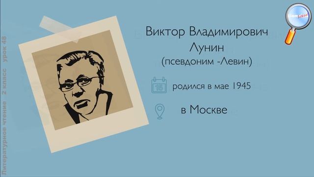 Литературное чтение 2 класс (Урок№48 - В.Лунин «Я и Вовка».) смотреть онлайн