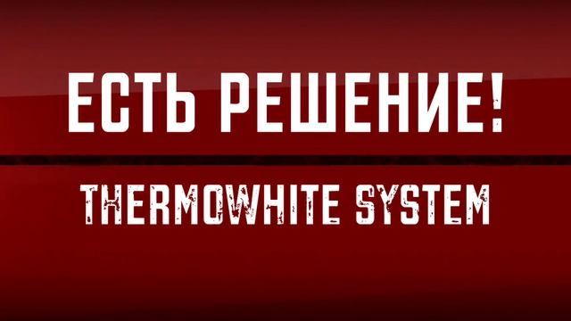 ThermoWhite System. ТермоВайт Система, Tenapors Termo Plus.
