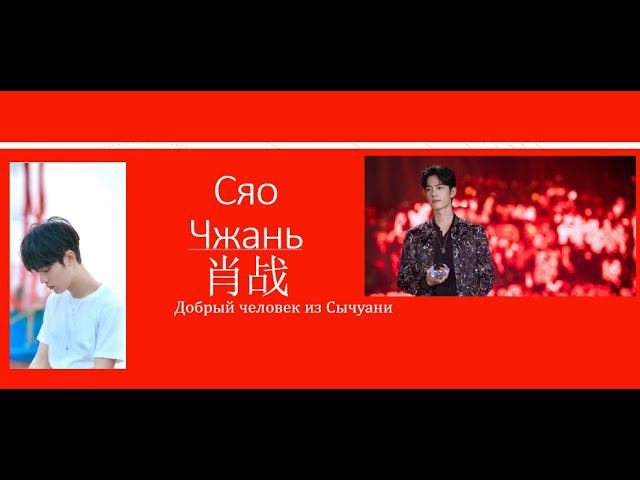 Две умные женщины обсуждают. Фильм второй. Сяо Чжань. Добрый человек из Сычуани.#xiaozhan肖战