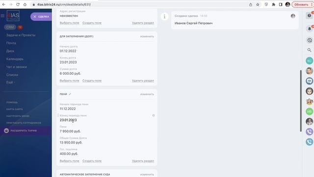 Расчет Пени