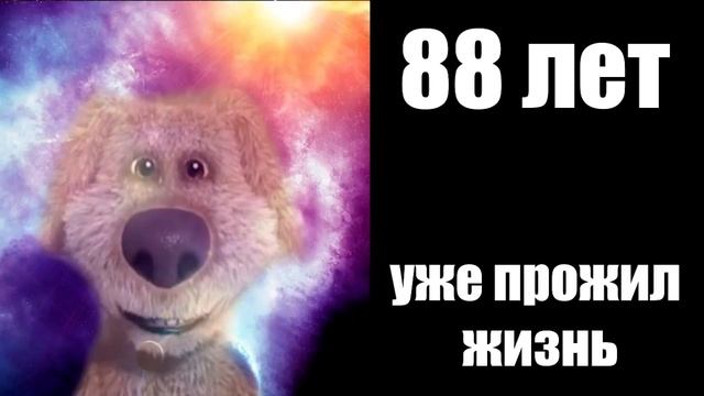 Твой возраст: смотреть онлайн