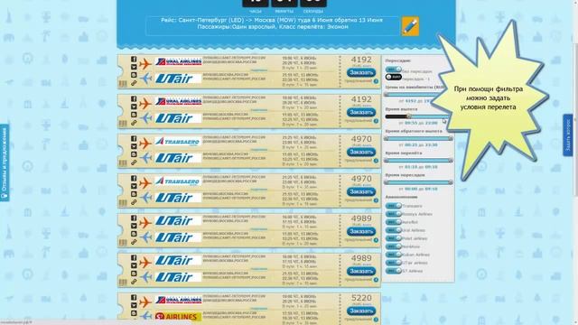 ОНЛАЙНБИЛЕТ.РФ — самый оптимальный поиск авиабилетов: дешево и удобно, быстро и надежно смотреть онлайн