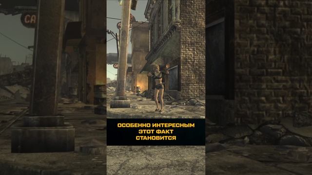 А ВЫ ЗНАЛИ, ЧТО В FALLOUT NEW VEGAS #fallout #falloutnewvegas #секреты #факты #авызнали #авы смотреть онлайн
