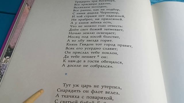 Сказка о царе Салтане (часть 4) смотреть онлайн