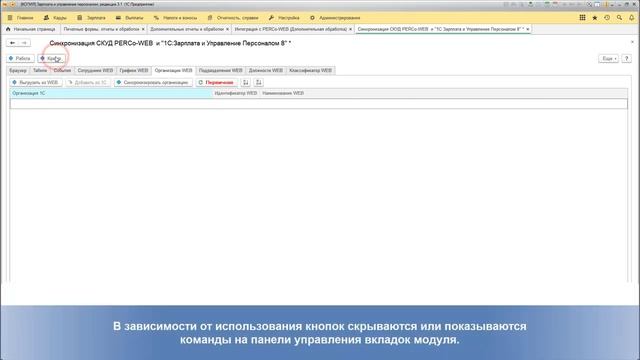 Интеграция 1С и PERCo-Web