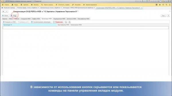 Интеграция 1С и PERCo-Web