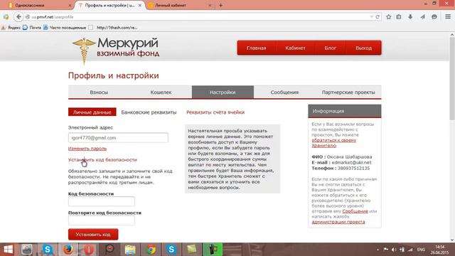 код безопасности смотреть онлайн