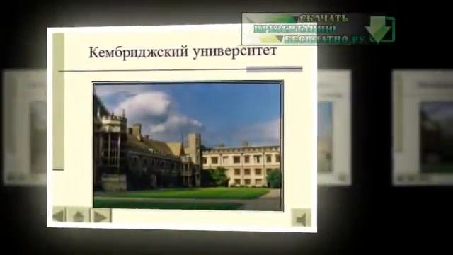 Презентация на тему Средневековые университеты Западной Европы смотреть онлайн