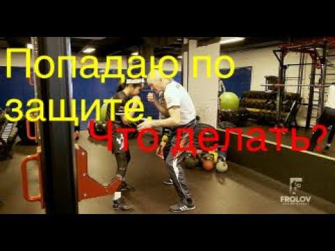 Бью, но попадаю по защите. Что делать? смотреть онлайн