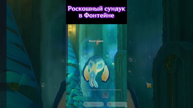 Как Получить Роскошный Сундук в Фонтейне смотреть онлайн