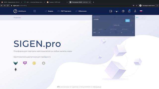 Как создать кошелек на SIGEN.pro смотреть онлайн