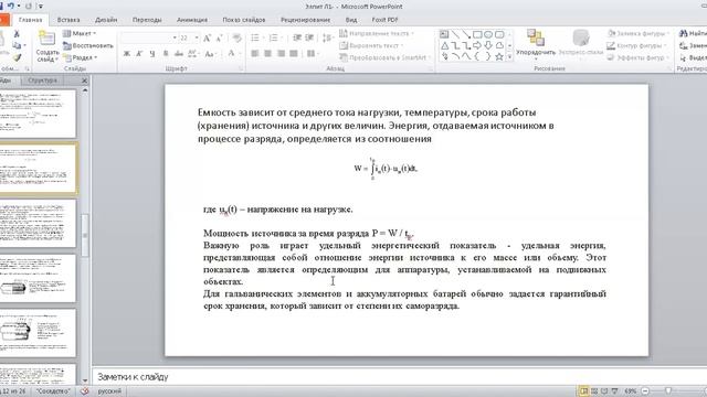 Бак_«РЭТ»»_7 сем_«Эл.питание систем телекоммуникаций»_«Принципы постр устр эл.питания»_Булатбаев Ф. смотреть онлайн