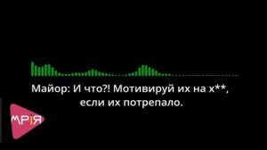РАДИОПЕРЕХВАТ ПЕРЕГОВОРОВ УКРАИНСКИХ ВОЕННЫХ - «МНОЖИМ ВСЮ РОТУ НА НОЛЬ»