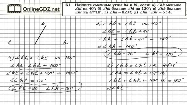 Задание № 61 — Геометрия 7 класс (Атанасян) смотреть онлайн