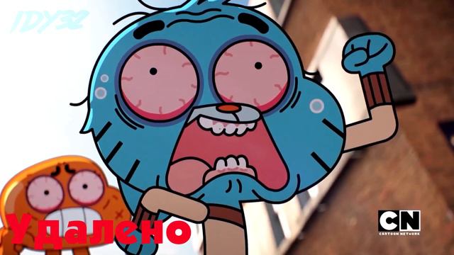 The Mees | ВЫРЕЗАННЫЕ СЦЕНЫ | Удивительный мир Гамбола