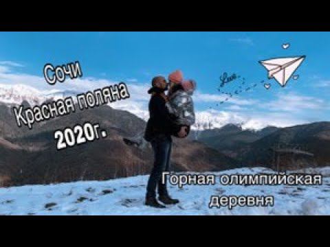 Красная поляна - зима 2020г || Олимпийская деревня || Отель Green flow с высоты птичьего полета || смотреть онлайн