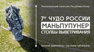 Маньпупунер: краткий обзор и посещение летом | Урал #2