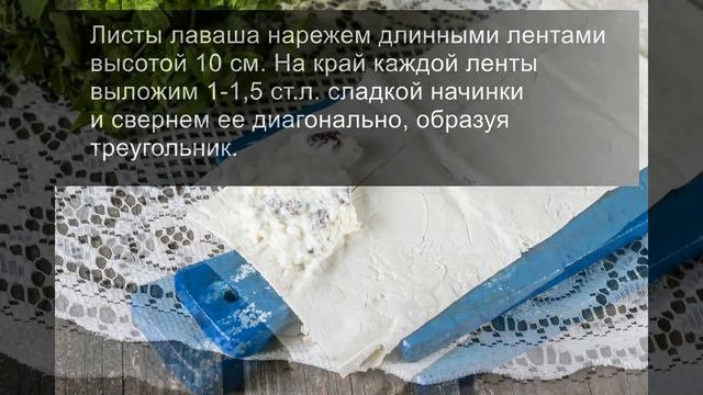 Сладкие пирожки из лаваша с творогом и изюмом: быстро и вкусно! смотреть онлайн