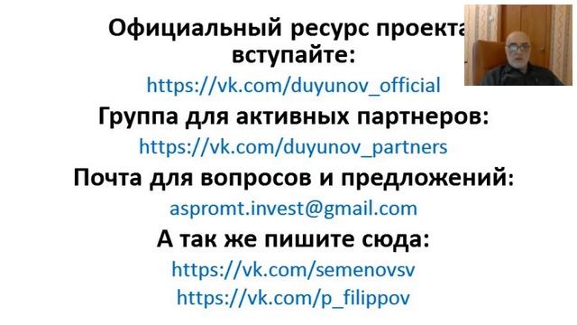 Вебинар с ответами на вопросы по проекту Дуюнова. смотреть онлайн