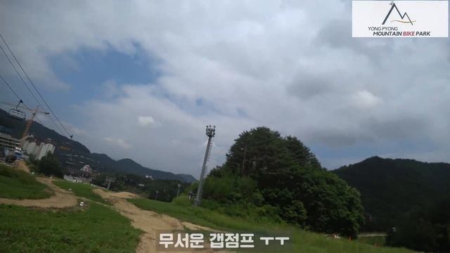 [황병준TV]용평MTB파크 메가그린코스 смотреть онлайн
