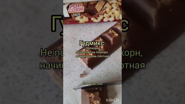 новинки Goodmix  #food #subscribe #viral #обзор #подарки #сравнение