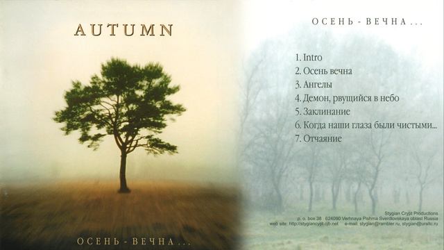 Autumn - 2003 - Осень вечна (Autumn Eternal) full album смотреть онлайн