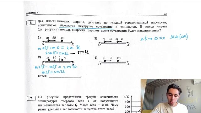 Два пластилиновых шарика, двигаясь по гладкой горизонтальной плоскости, испытывают - №27261 смотреть онлайн