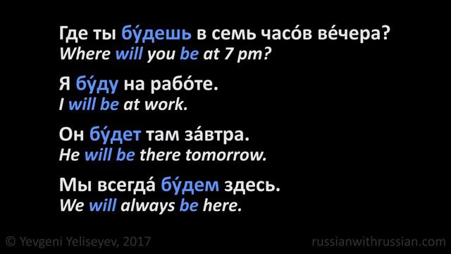 Future Tense in Russian Language: Verb “To Be” / Russian Lessons Online смотреть онлайн